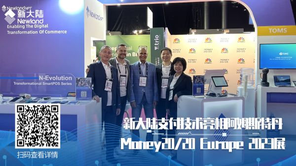 新大陸支付技術亮相阿姆斯特丹1920x1080.jpg