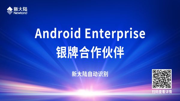 Android-Enterprise-銀牌合作伙伴-1920x1080.jpg